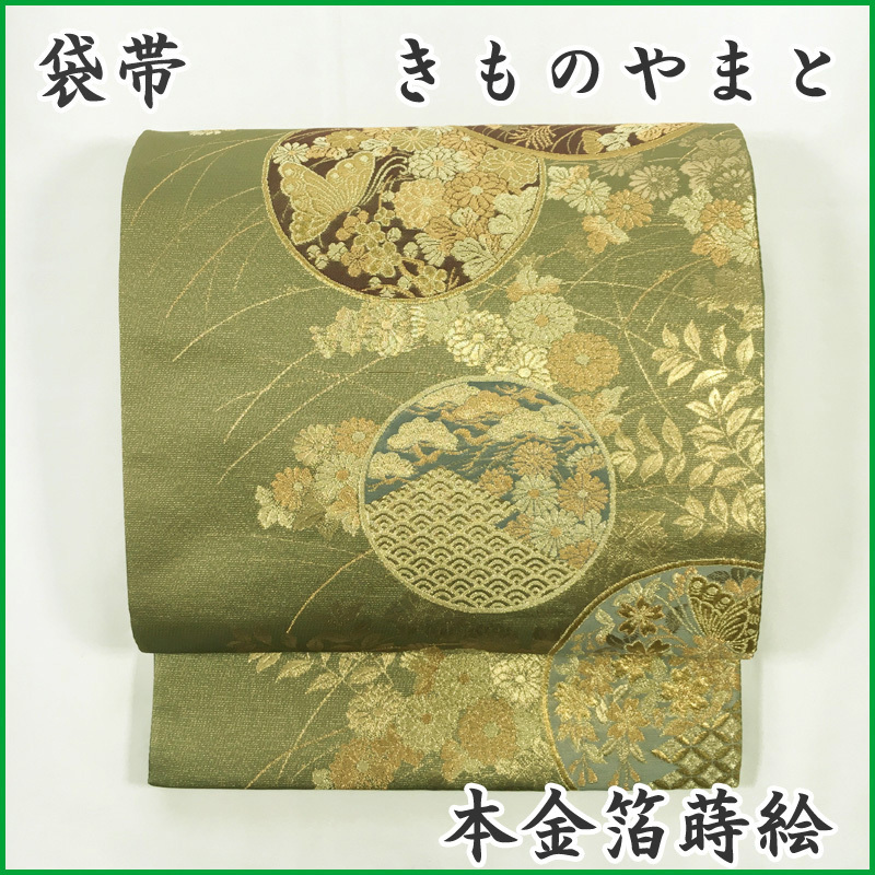 有名人芸能人 112y37 きものやまと 辻が花文様 六通 美品 袋帯 振袖 Alrc Asia