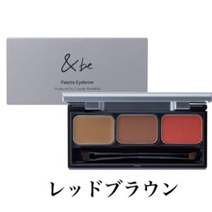 &be パレットアイブロウ レッドブラウン