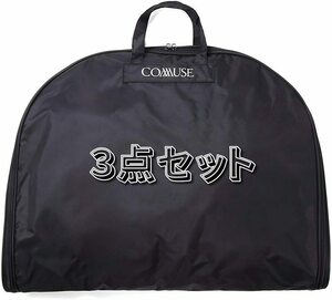 新品 COMMUSE ガーメントバッグ 3点セット スーツカバー 撥水 防水 収納ケース 旅行バッグ 黒 未使用 コミューズ