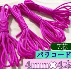 パラコード キャンプ ロープ ハンドメイド 43 ショッキングピンク アウトドア