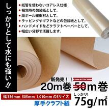 クラフト紙 ロール 【小巻】505mm×20m巻 ラッピングペーパー 包装紙_画像3