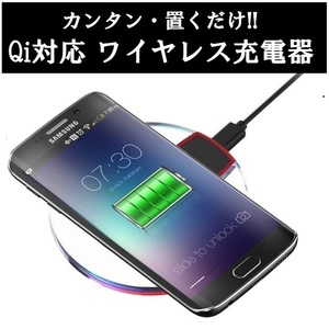 iPhone　Android スマホ対応 QI 置くだけ充電 USBケーブル付き 【ブラック】 ワイヤレス充電器 X / 8 / 8plus/ S8 / S8+