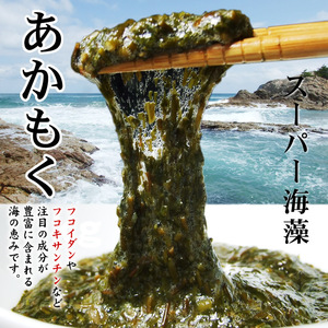 【即決】アカモク・ギバサ 【便利な小分け30ｇ×お試し3パックセット】(ポン酢タレ付き)［冷凍] 無添加 ぎばさあかもくスーパー海藻