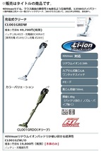 (マキタ) 充電式クリーナ CL001GRDO オリーブ バッテリBL4025+充電器DC40RA付 集じん容量730ml カプセル式集じん 40Vmax対応 makita_画像2