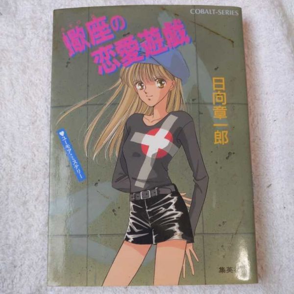 2025年最新】Yahoo!オークション -みずき健(本、雑誌)の中古品