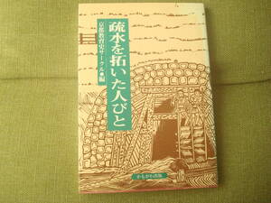 . water .... person .. Kyoto education history Circle compilation .... publish Biwa-ko . water history 