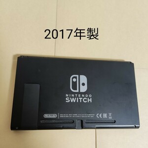 ニンテンドースイッチ 本体のみ 2017 HAC-S Switch 初期型 画面のみ
