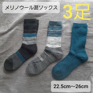 ソックス 靴下 3足 レディース 秋 冬 ボーダー ブルー ブラック セット ウール あったか