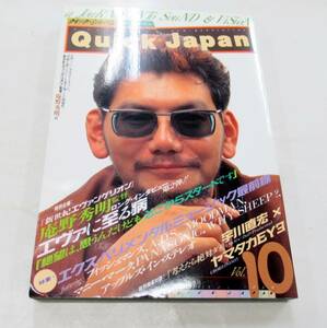 クイックジャパン　ＱＪ　1996年/vol.10　庵野秀明