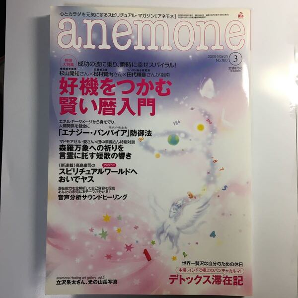 新品 未読 anemone アネモネ 2009年 3月号