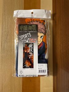 呪術廻戦 スポーツタオル 虎杖悠仁