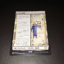 MTG ウルザの物語　日本語版_画像1