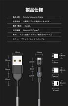 1スタ【送料無料】マグネット　脱着式　充電ケーブル　360度+180度　Android iPhone ブラック　1m 強化ナイロン製_画像10