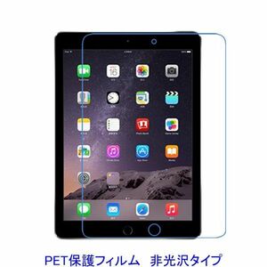 iPad 第5世代 2017年 iPad 第6世代 2018年 iPad Air Air2 9.7インチ 2013年 2014年 液晶保護フィルム 非光沢 指紋防止 F770