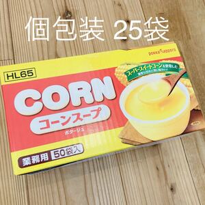 ポッカサッポロ コーンスープ 25袋　【コストコ 個包装】