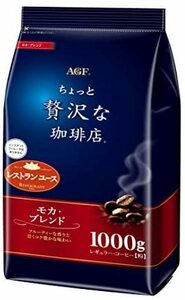 粉 コーヒー 【 】 1000g レギュラーコーヒーモカブレンド ちょっと贅沢な珈琲店 AGF