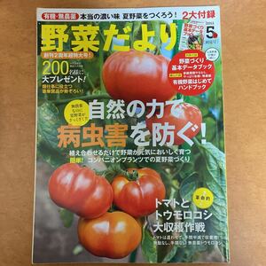  vegetable ...2012 5 the first summer less pesticide nature. power . sick . insect . prevent tomato maize companion plant postage 198 jpy 