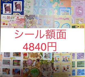 シール切手 額面4840円 お得 クーポン