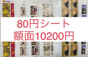 切手 額面10200円 お得 クーポン 80円シート