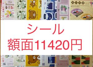シール切手 額面11420円 お得 クーポン
