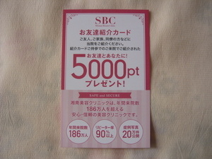 1000円キャッシュバック 湘南美容外科クリニック 友達紹介5000ポイント の商品画像