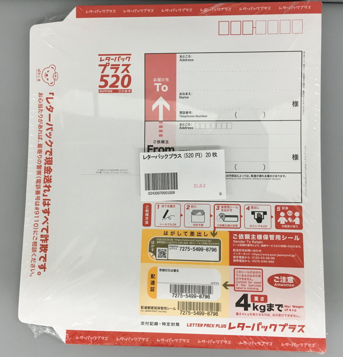 日本郵便 レターパックプラス 520円 100枚（20枚×5） pn-timikakota.go.id