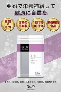 【在庫限り】1日1粒 サプリ マカ カルシウム Dr.JP 男女兼用 栄養機能食品 日本製 30日分 亜鉛