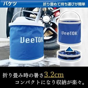 【新品】9L VeeTOK 折りたたみ 洗車 コンパクト 収納 釣り バケツ アウトドア