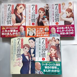 まんがでわかる 7つの習慣 フルセット