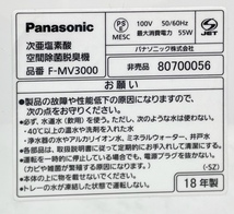 TK124 Panasonic/パナソニック 次亜塩素酸 空間除菌脱臭機 ジアイーノ ~15畳 F-MV3000-SZ 加湿空気清浄機 2018年製_画像10