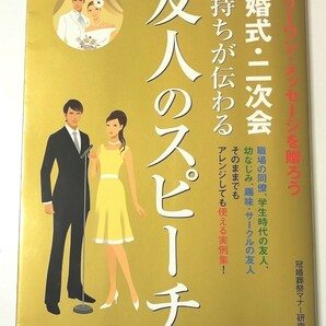 結婚式・二次会気持ちが伝わる友人のスピーチ