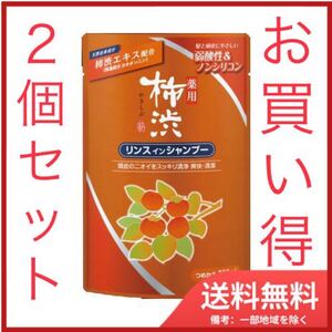 薬用 熊野コスメ柿渋 リンス イン シャンプー 詰め替え用2個セット