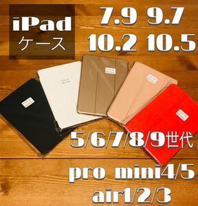 iPad カバー　ケース　5/6/7/8/9世代 mini4/5 air1/2/3 pro 10.5インチ　保護カバー　手帳型ケース 