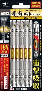 アネックス ANEX 龍靭ビット 5本組 (+)2X110 ARTM5-2110 インパクト ドライバー 18V 14.4V 対応 トーション 部 で衝撃を 吸収