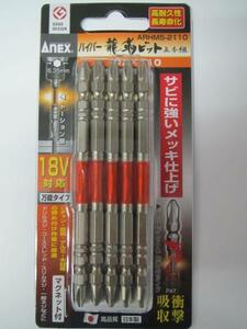 アネックス Anex ハイパワー 龍靭ビット +2×110 5本 ARHM5-2110 インパクト ドライバー ビット 大工 建築 建設 改装 電気 電設 工事 施工