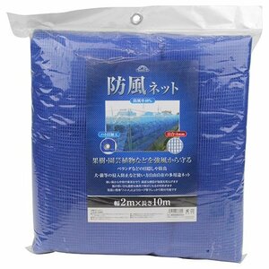 藤原産業 セフティ－３ 防風ネット 目合４ｍｍ 2MX10M ベランダ 目隠しや 防鳥 犬 猫 等 侵入防止 多用途 ネット フェンス 壁 農家 果樹園