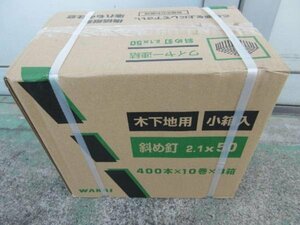 WAKAI 若井産業 木下地用 2.1×50 斜め釘 WN21501 1ケース 釘 ネジ 材料 住宅 建築 内装　建設 部品 部材 木工