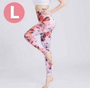 【限定値下げ!】花柄 ヨガウェア L スポーツ ウェア レディース レギンス スパッツ