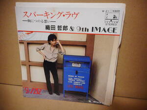【80s 7inch】織田哲郎 & 9th IMAGE / スパーキング・ラヴ 別ジャケ風チラシ付き