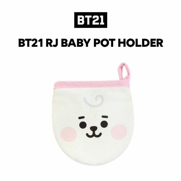 BT21 RJ BABY POT HOLDER 鍋つかみ JIN ジン