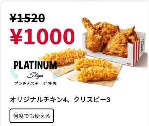 ケンタッキーフライドチキン オリジナルチキン 4本& カーネルクリスピー 3本 とりの日よりお得！KFC プラチナ