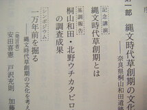 平成6年11月発行『一万年前を掘る』橿原考古学研究所編　吉川弘文館_画像5