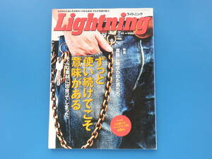 Lightning ライトニング 2020年7月号 vol.195/特集:真鍮に魅せられた男たち ずっと使い続けてこそ意味がある/究極の万能服ワークパンツ解説