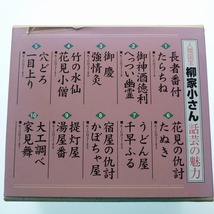 CD BOX 人間国宝 柳家小さん 話芸の魅力 全10巻セット 再生確認済み /送料込み_画像2