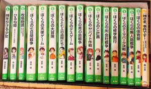 ぼくらのシリーズ13冊+4冊 合計17冊 角川つばさ文庫 宗田理 ぼくらの七日間戦争 ぼくらシリーズ