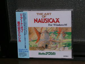 帯付CD-ROM 「ジ・アート・オブ・風の谷のナウシカ」