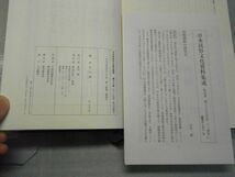 鯨・イルカの民俗　（日本民俗文化資料集成18）谷川健一編 、三一書房 　1997年初版　月報付　_画像3