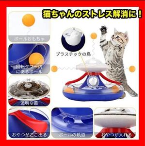 猫 おもちゃ キャットボールタワー ボールタワー 回転ボール 猫遊び用
