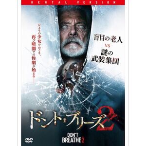 DVD 映画 ドント・ブリーズ2 レンタル落ち
