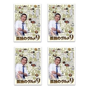 全巻 DVD 孤独のグルメ Season9 全4巻セット レンタル落ち シーズン9 松重豊